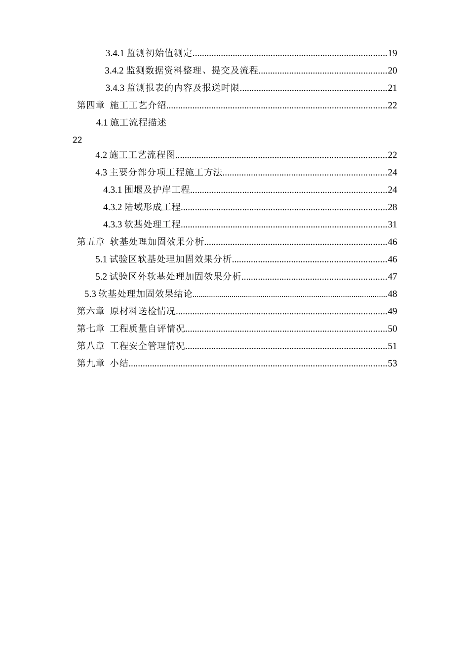 造船基地工程施工情况报告_第3页