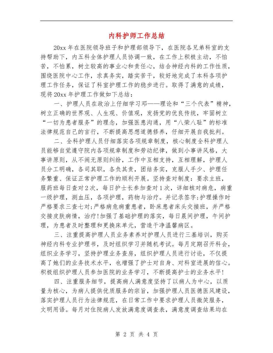 内科护师工作总结_第2页