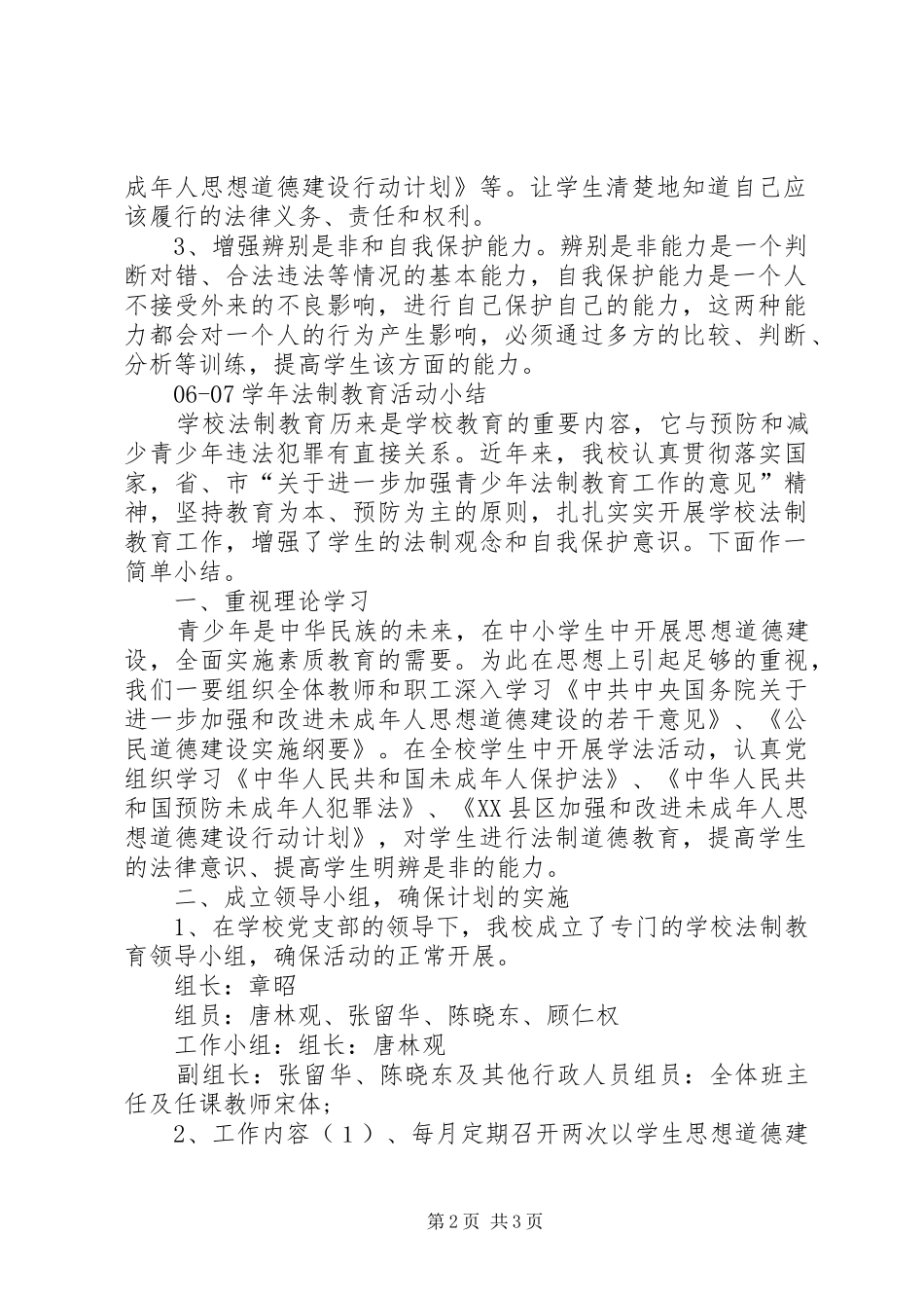 法制道德教育计划总结[最终定稿]_第2页