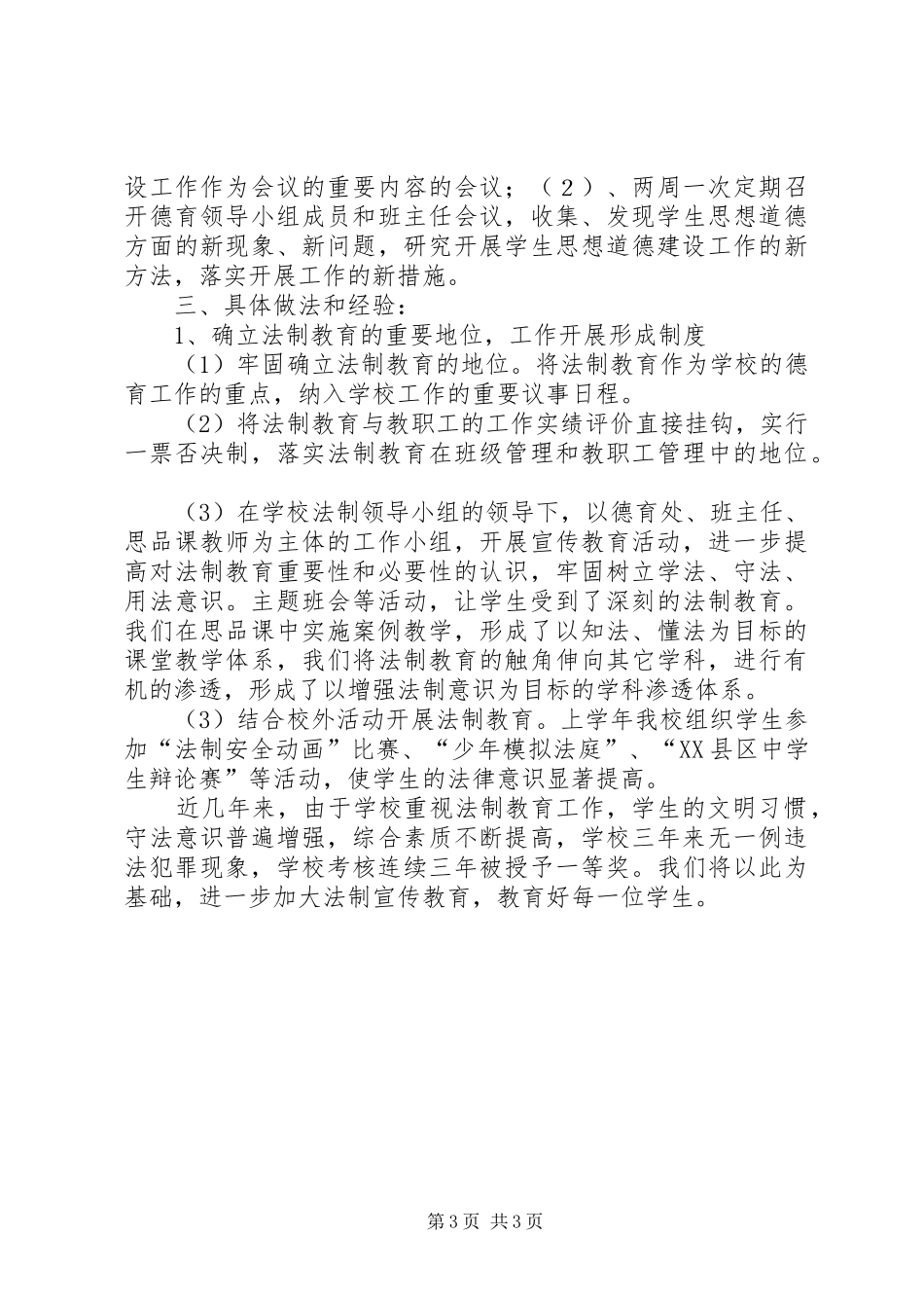 法制道德教育计划总结[最终定稿]_第3页