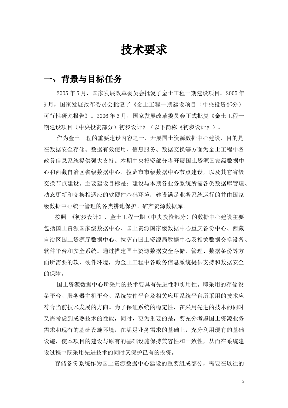 金土工程一期数据中心存储备份系统建设项目_第2页