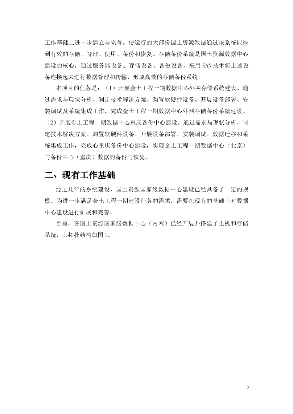 金土工程一期数据中心存储备份系统建设项目_第3页