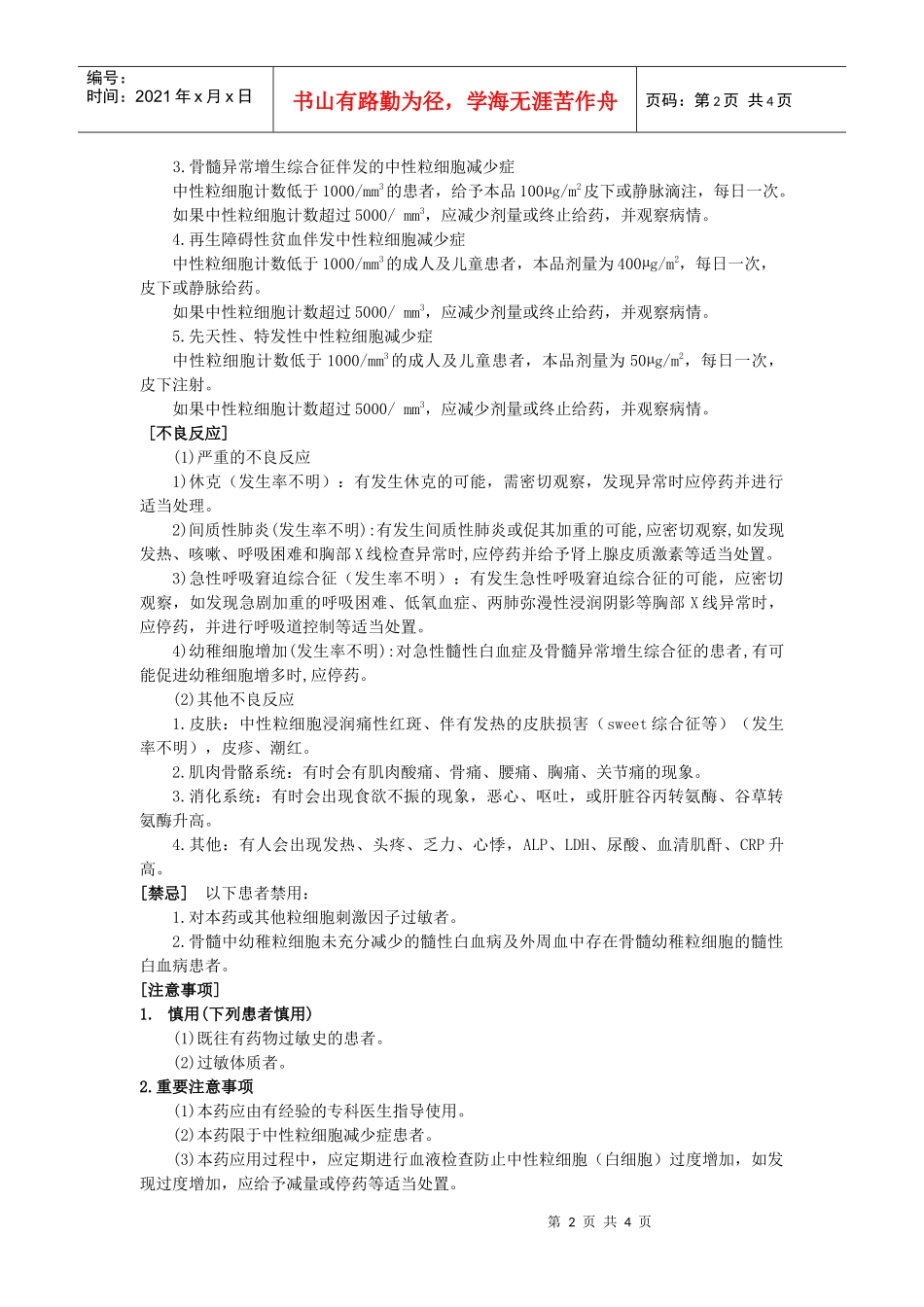 重组人粒细胞集落刺激因子注射液使用说明书_第2页