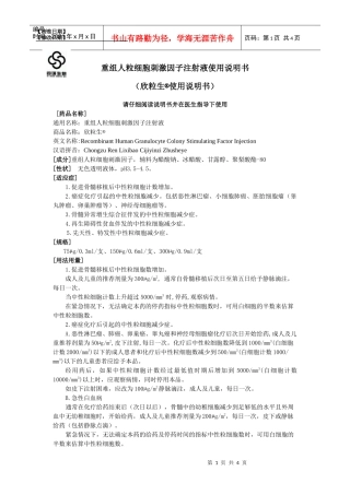 重组人粒细胞集落刺激因子注射液使用说明书