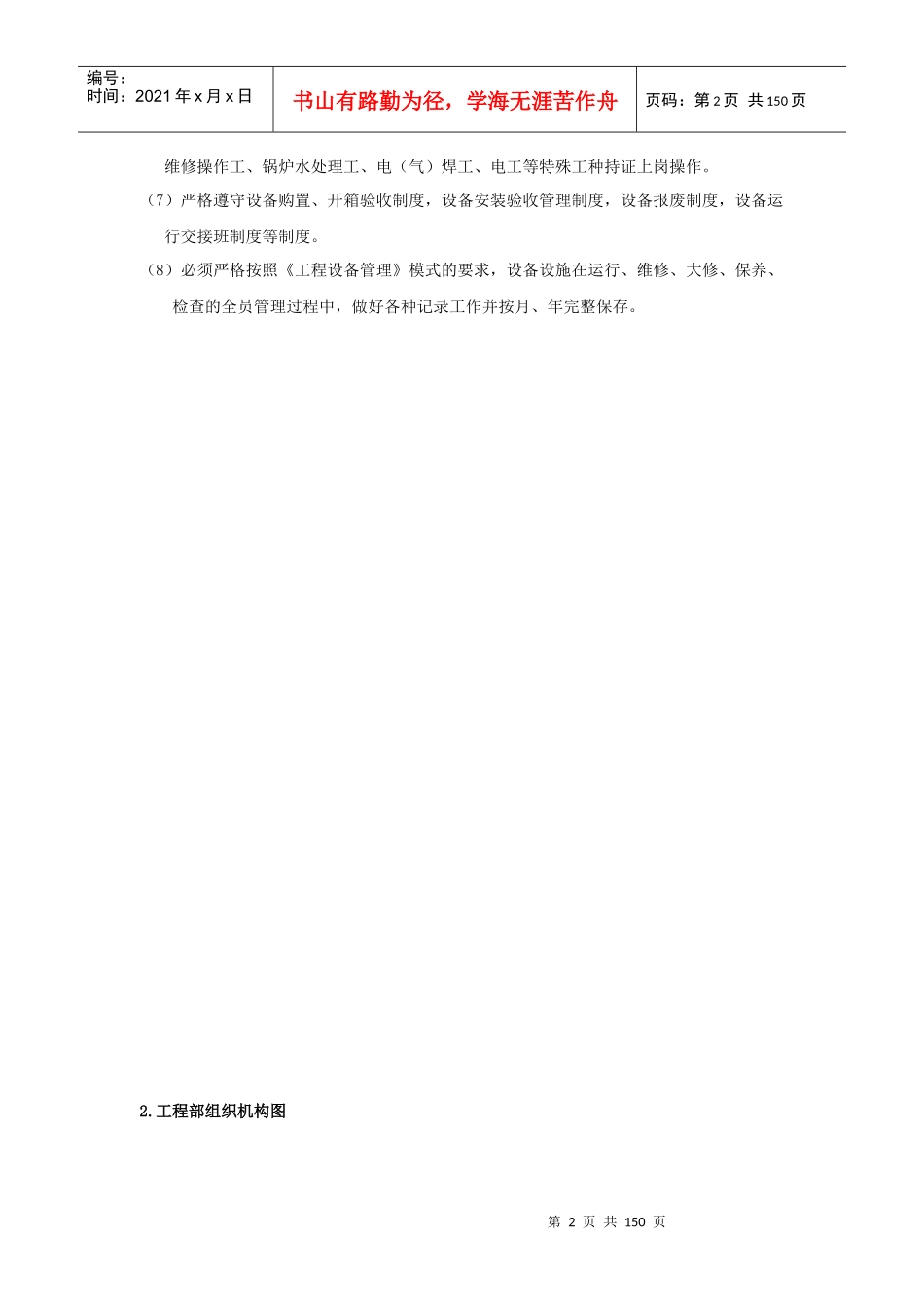 酒店设备设施管理制度（159P）_第2页