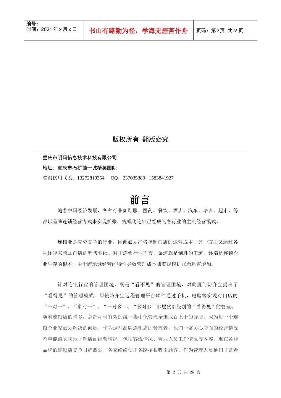 重庆连锁店视频监控软件方案_第2页