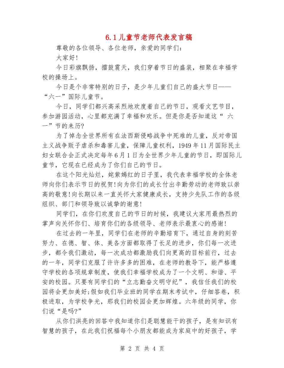 6.1儿童节教师代表发言稿_第2页