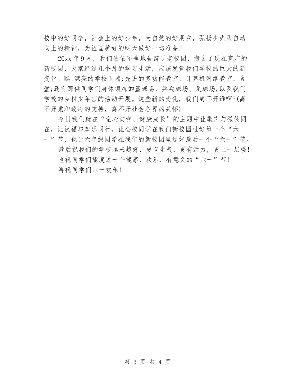 6.1儿童节教师代表发言稿_第3页