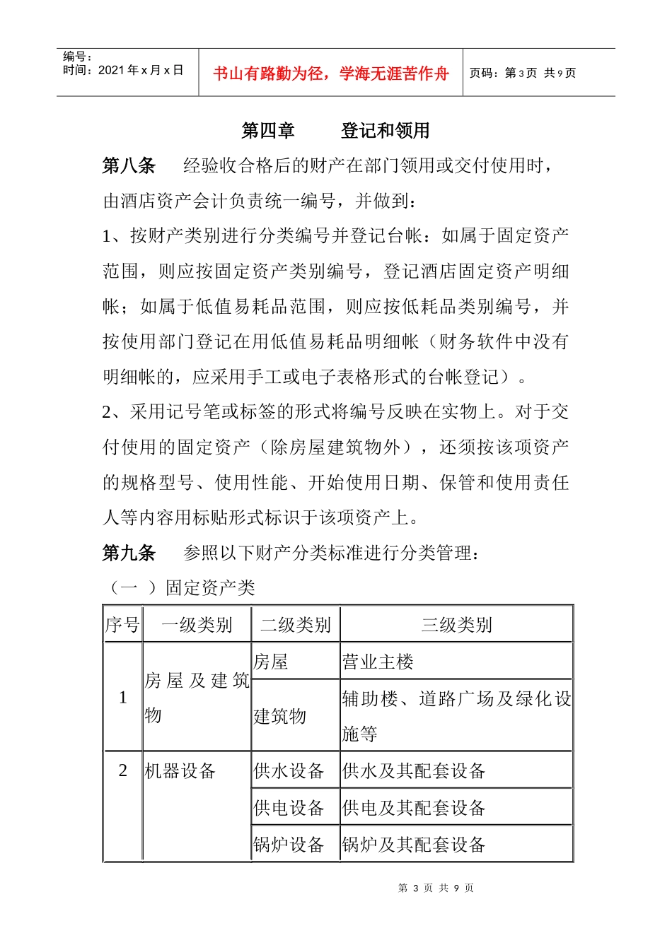 酒店财产管理制度(doc 8)_第3页