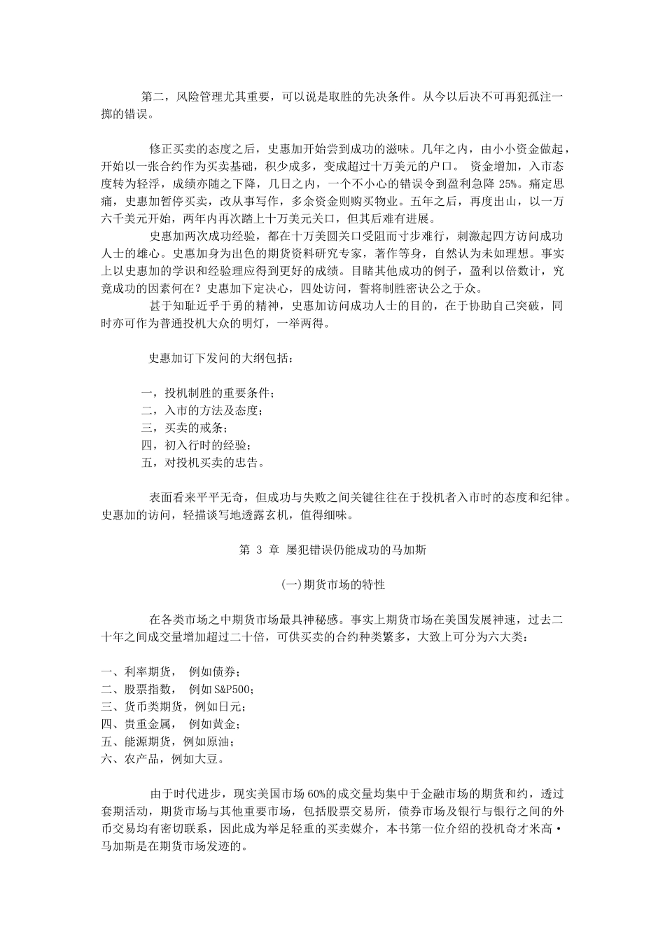职业炒家的投机智慧_第2页