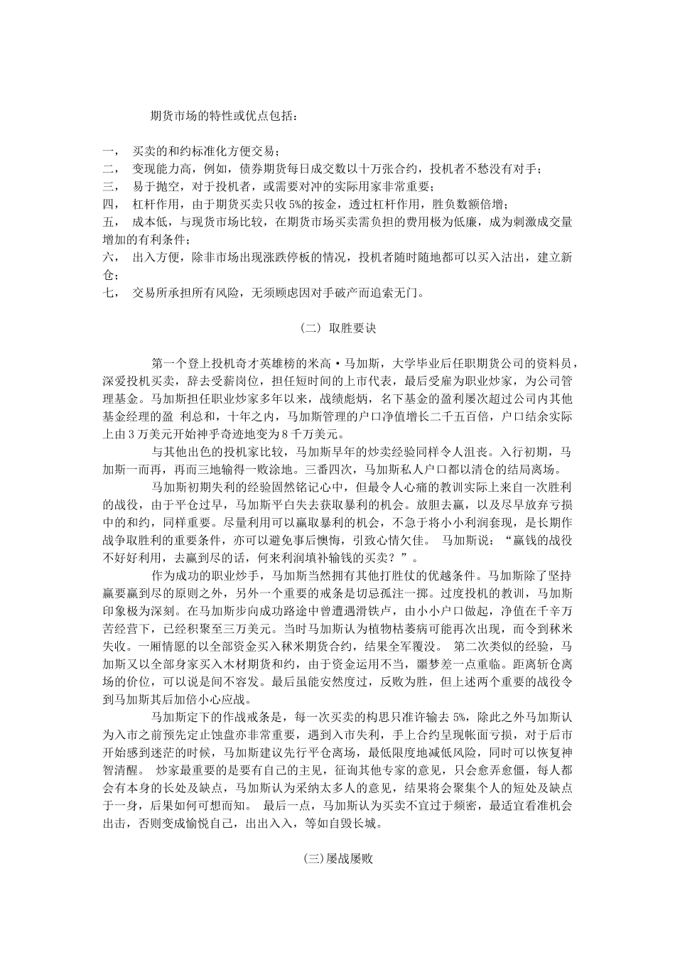 职业炒家的投机智慧_第3页