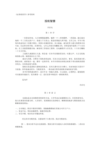 职业炒家的投机智慧