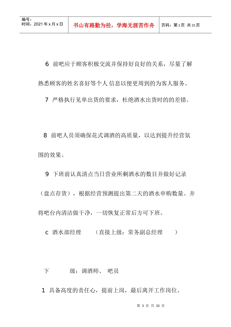 酒吧管理制度及管理精萃_第3页