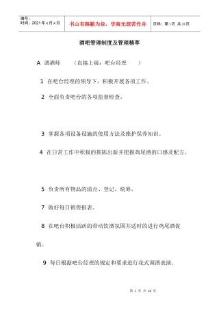 酒吧管理制度及管理精萃