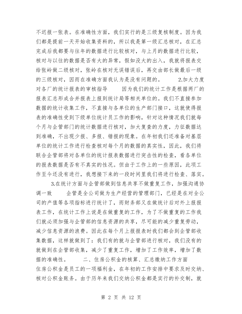 2024年公司出纳员年终工作总结与2024年公司出纳工作总结范文4篇汇编_第2页