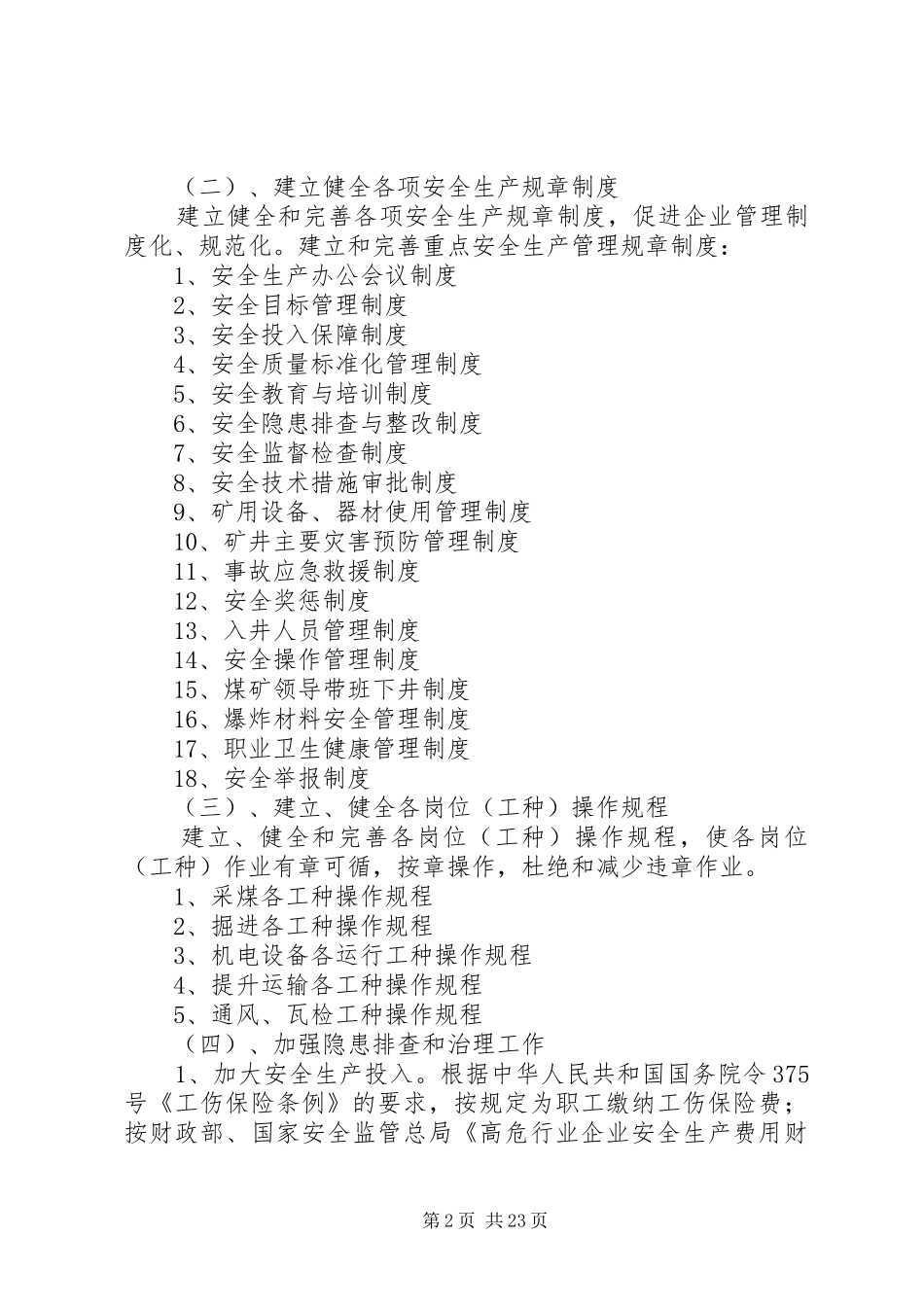 煤矿安全生产中长期规划_第2页