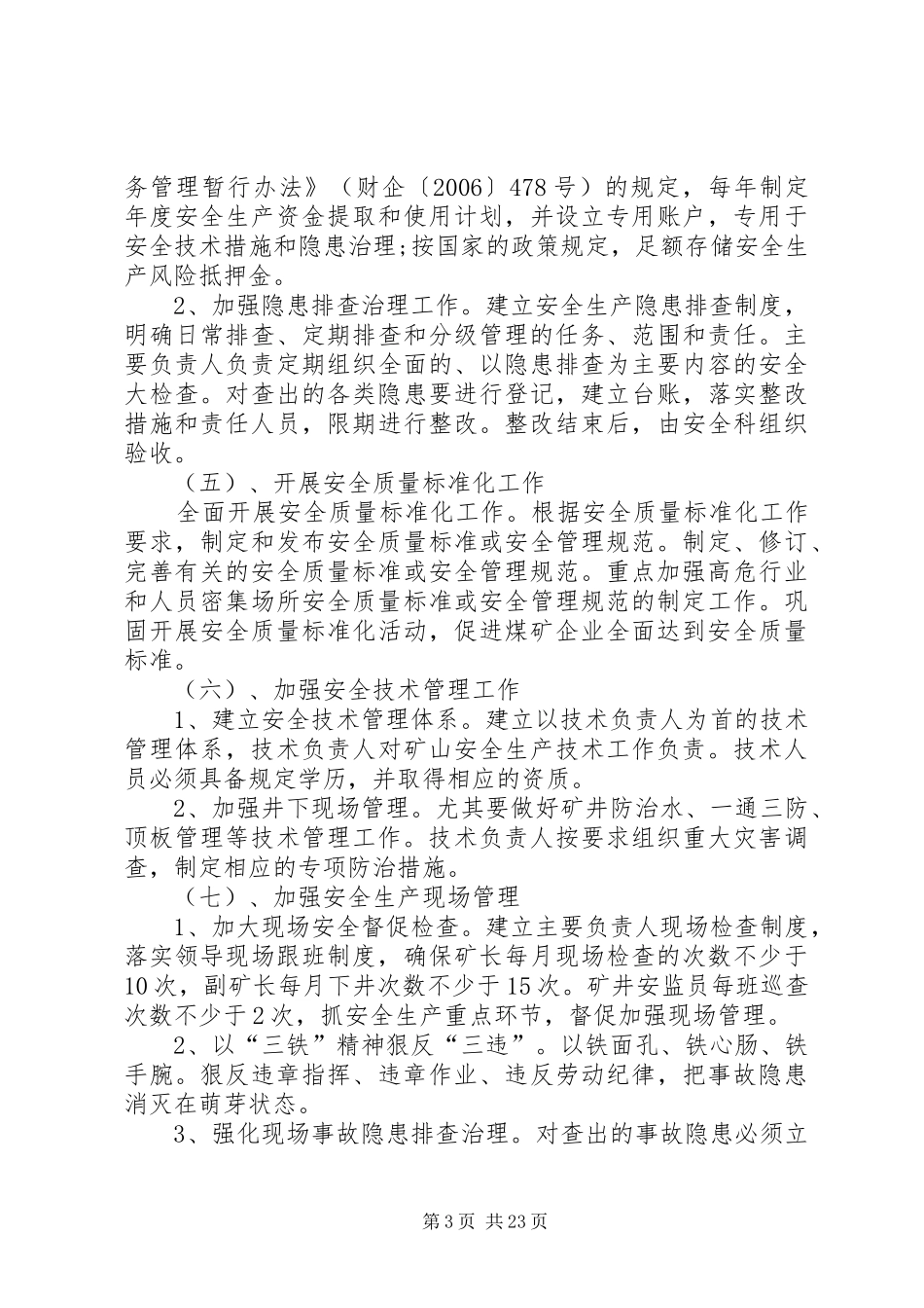 煤矿安全生产中长期规划_第3页