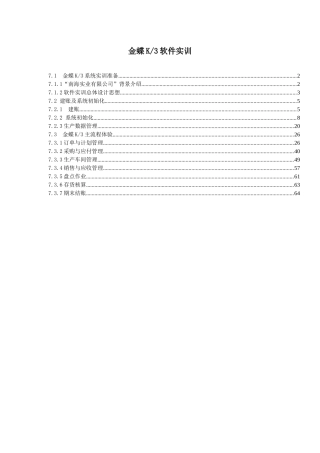 金蝶K3主流程体验课程