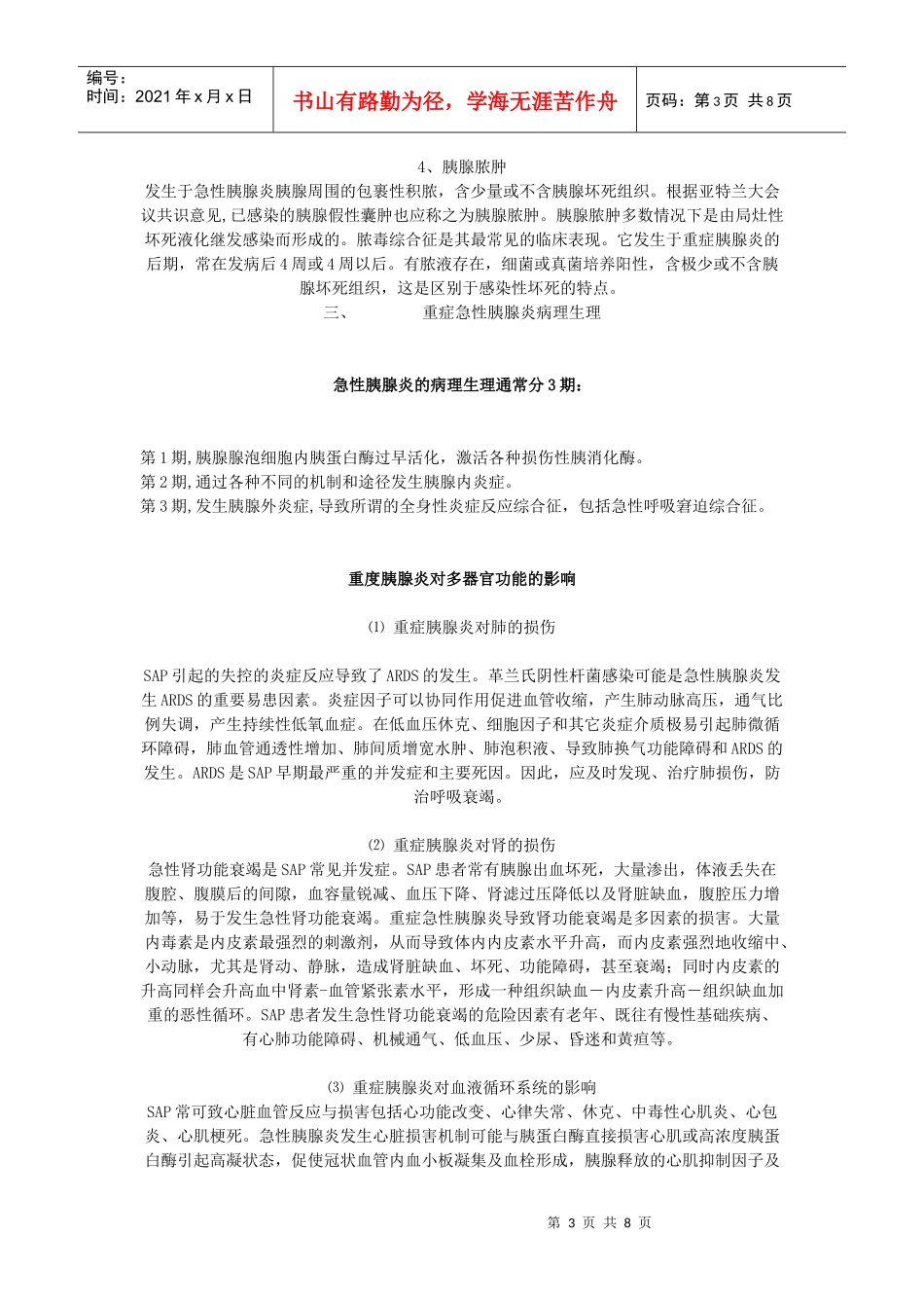 重症胰腺炎的诊断与治疗_第3页