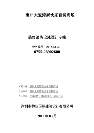 装修设计文件(消防专篇)