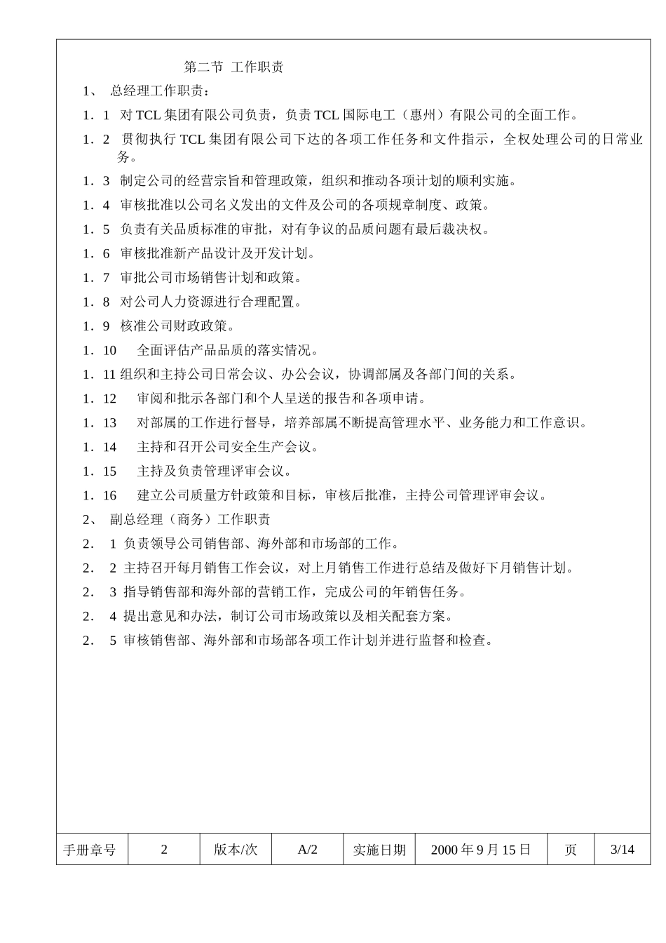 某企业组织结构与工作职责描述_第3页