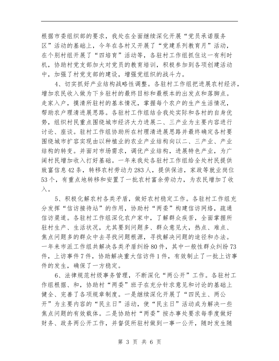干部下乡驻村述职述廉_第3页