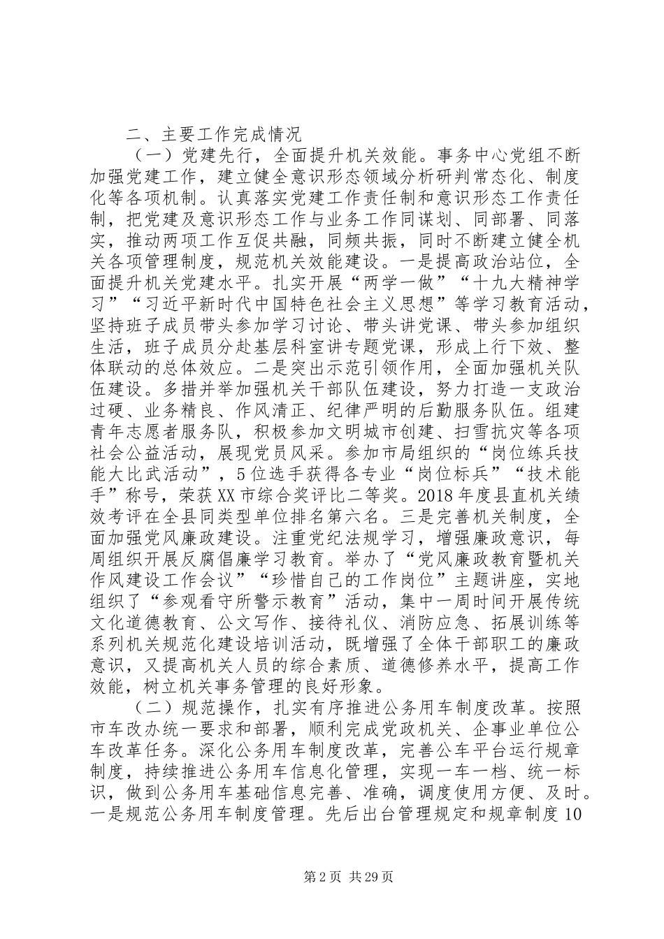 机关事务管理局XX年上半年工作总结下半年计划_第2页