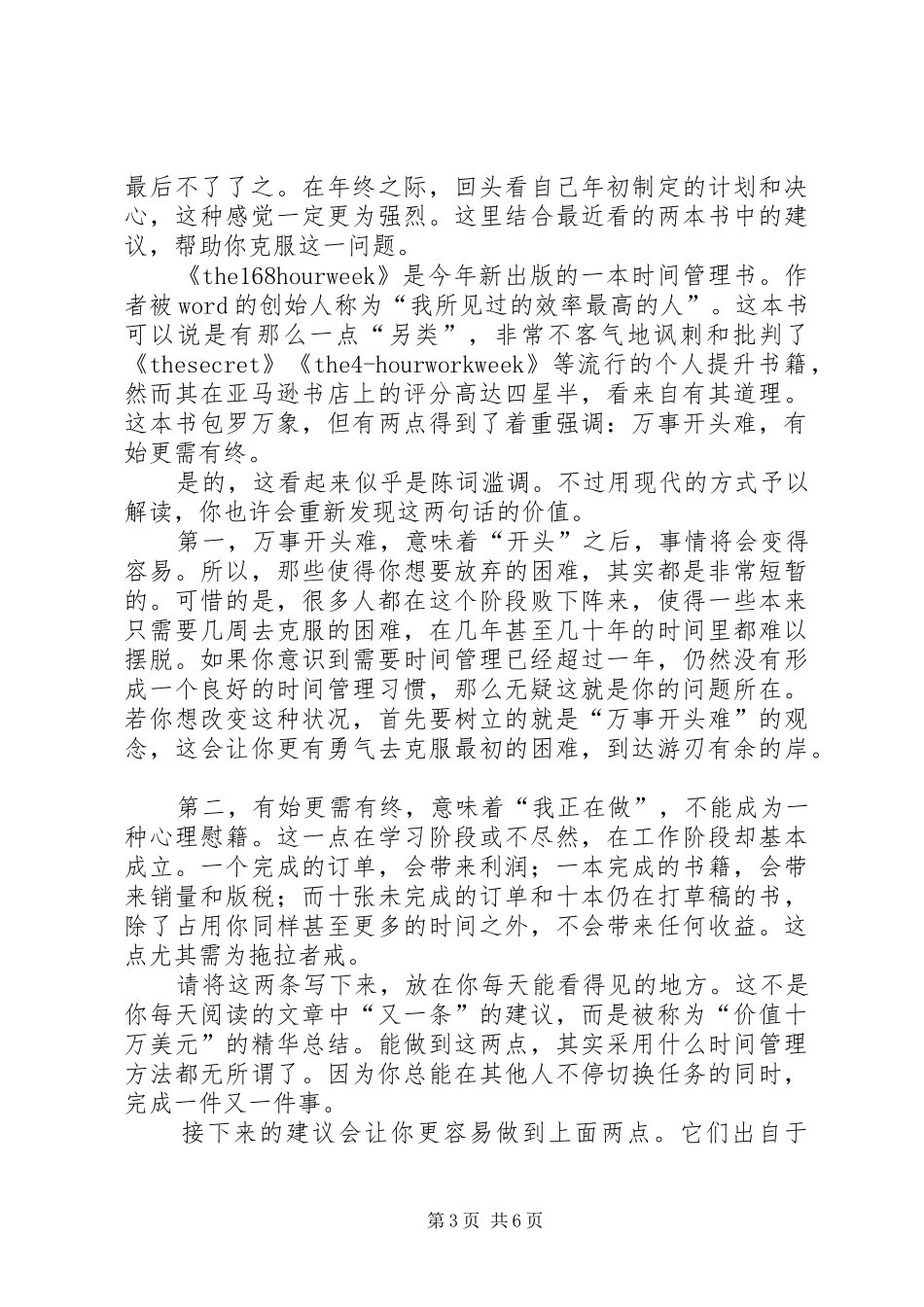 坚持做总结和计划_第3页