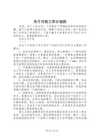 关于月初工作计划的