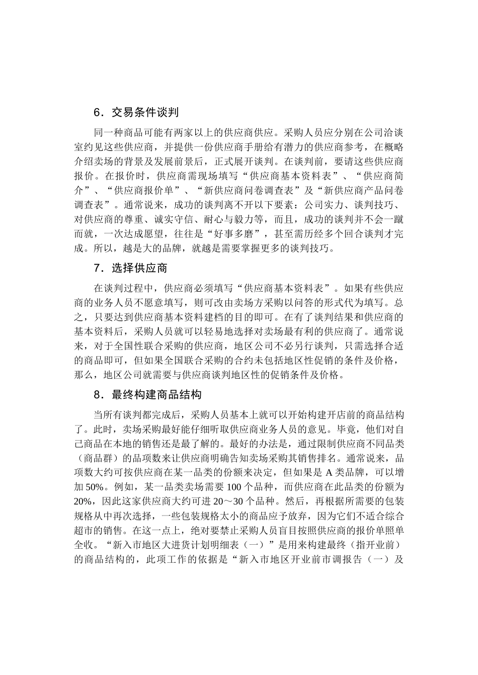 大卖场商品管理知识_第3页