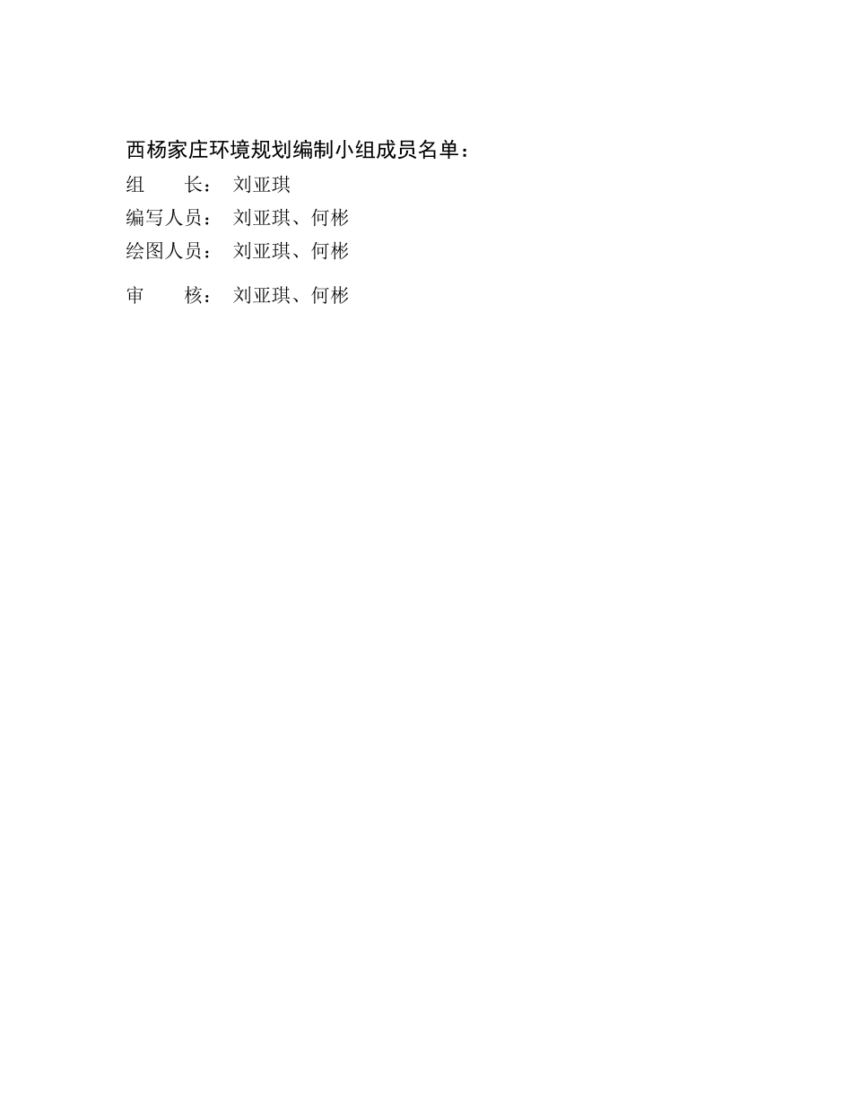 西杨家庄环境规划_第2页