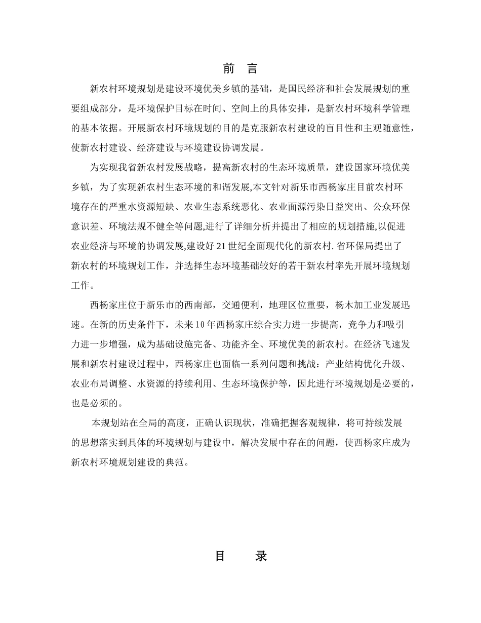 西杨家庄环境规划_第3页