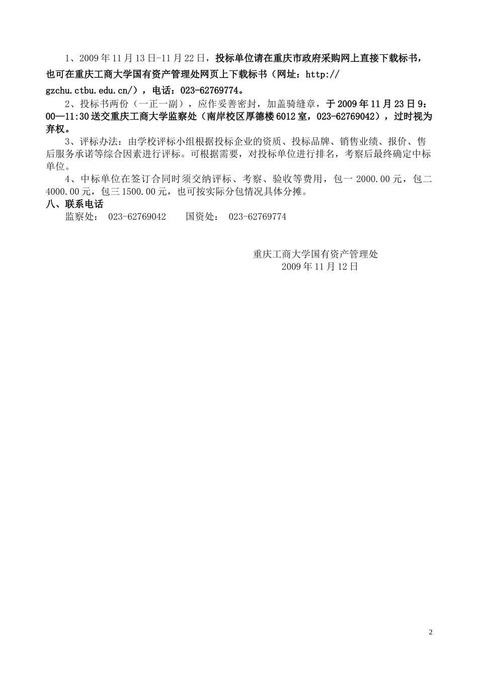 重庆工商大学模式识别与智能控制实验室实验设备招标书_第2页