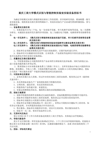 重庆工商大学模式识别与智能控制实验室实验设备招标书