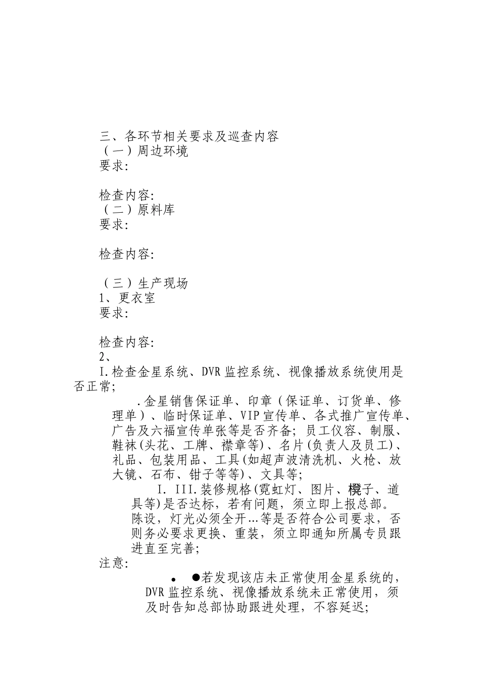 食品巡查工作手册_第2页