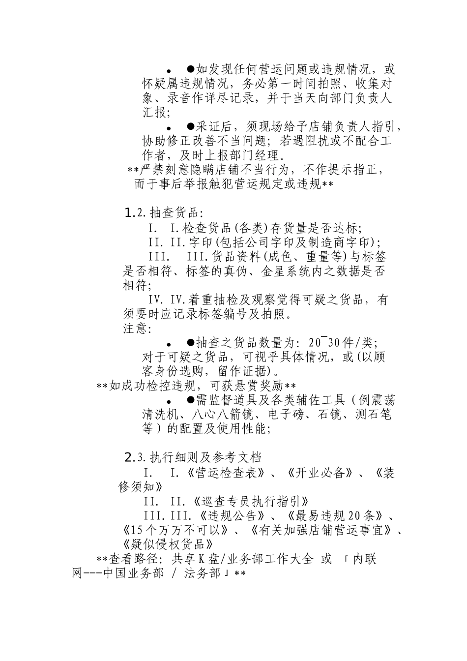 食品巡查工作手册_第3页