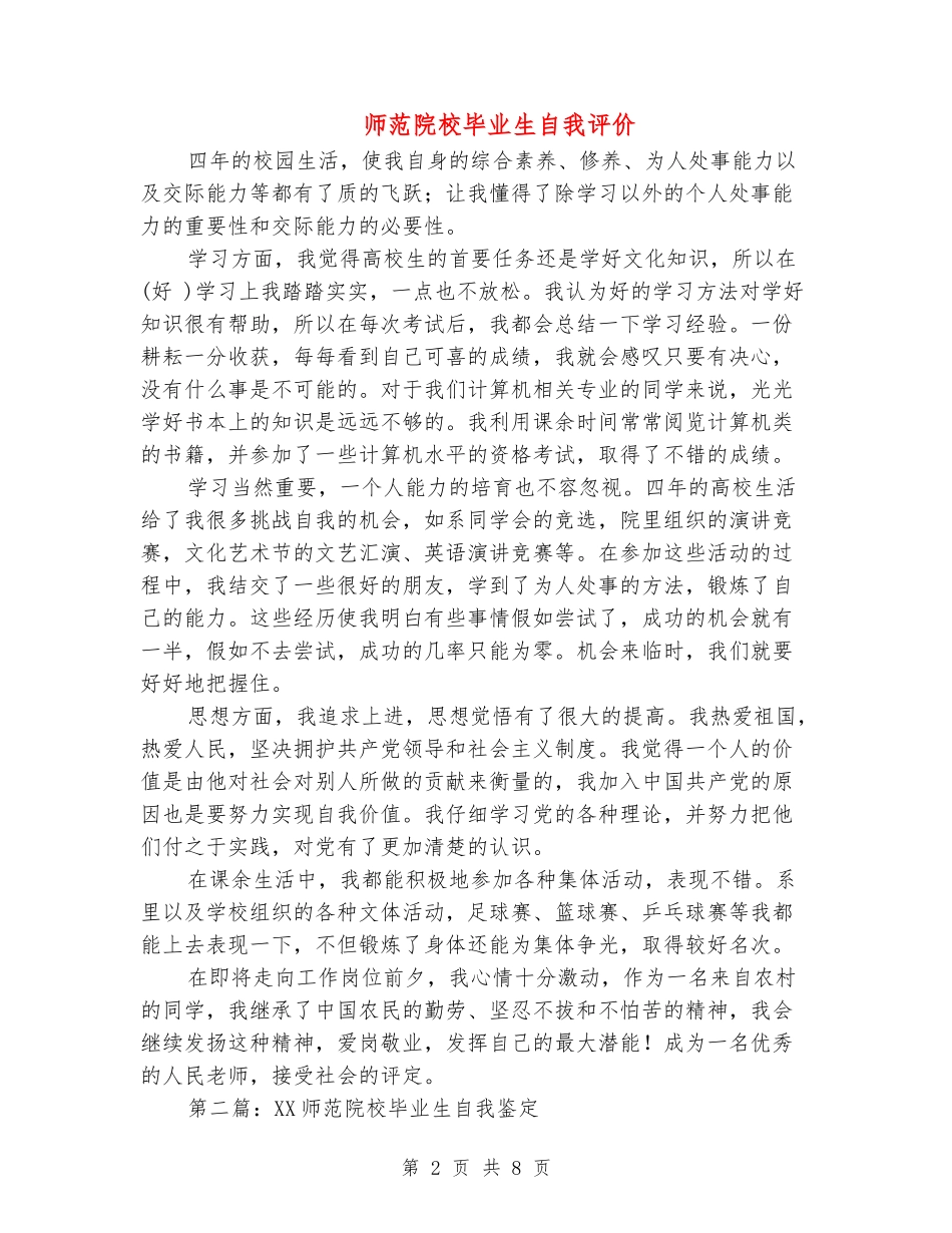 师范院校毕业生自我评价_第2页