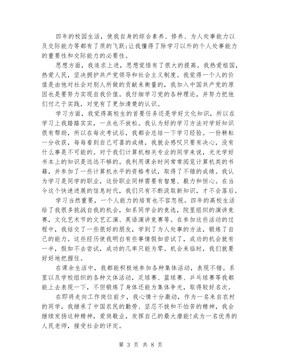 师范院校毕业生自我评价_第3页