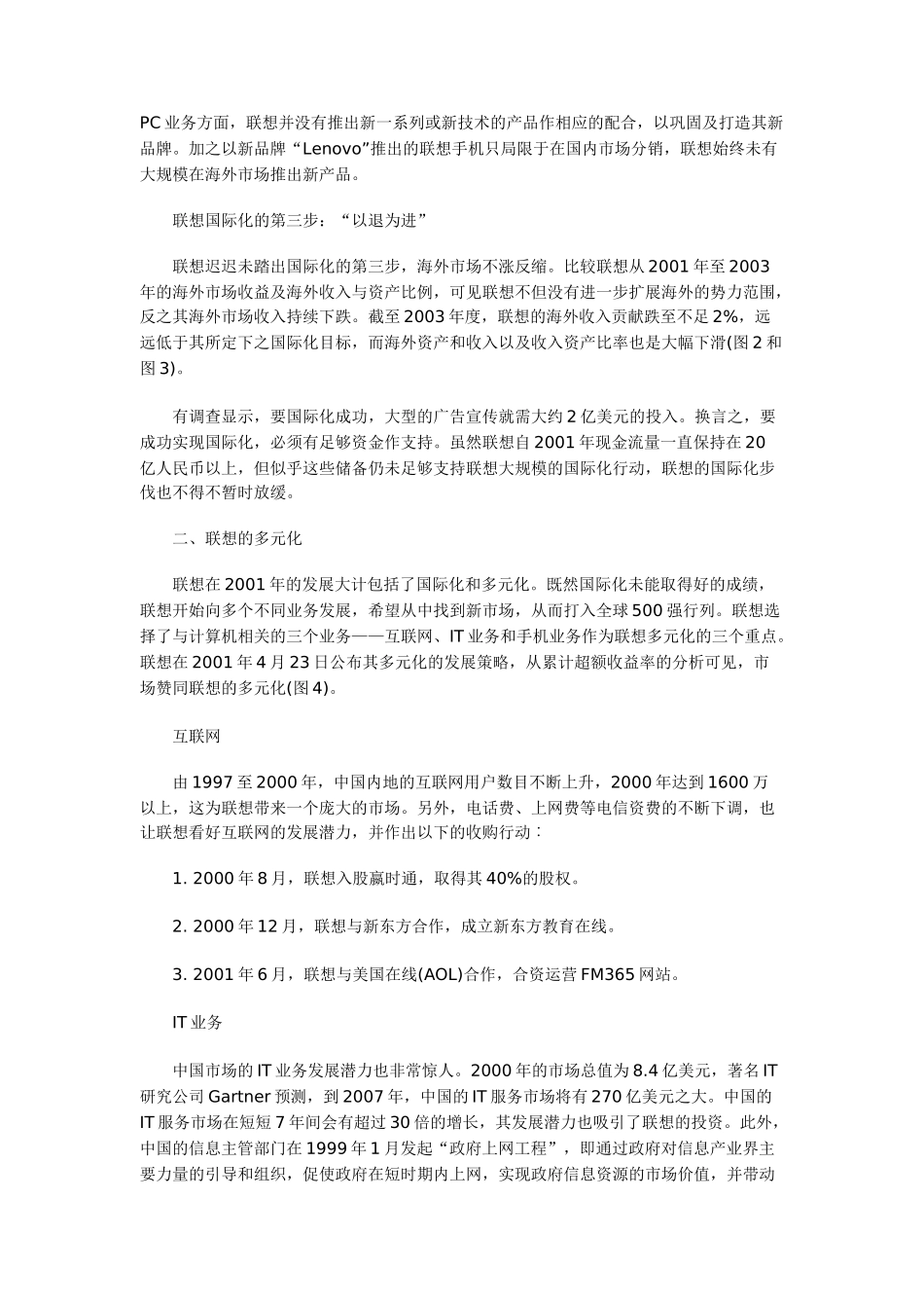 郎咸平：解析联想3次转型策略_第2页
