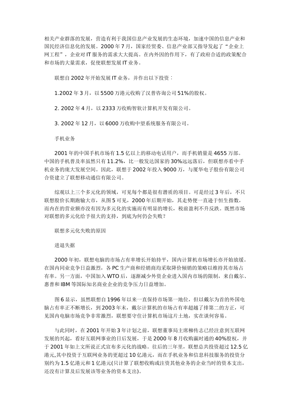 郎咸平：解析联想3次转型策略_第3页