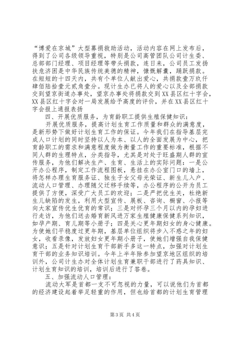 某某年计划生育工作总结_第3页