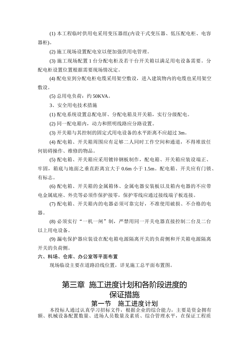 道路改建工程_第2页