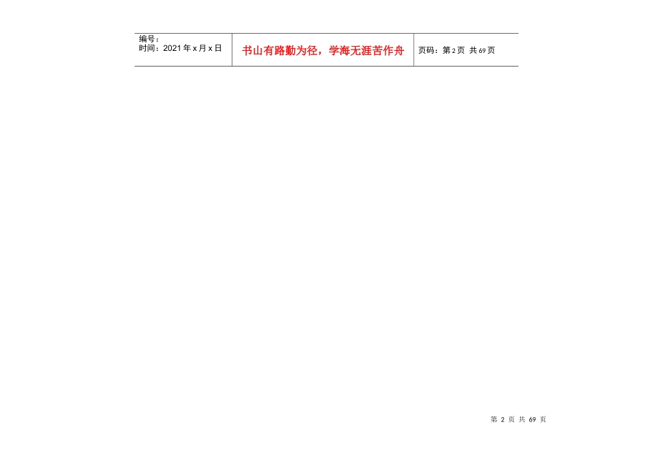 鑫盛食品公司地块项目前期研究策划建议书_第2页