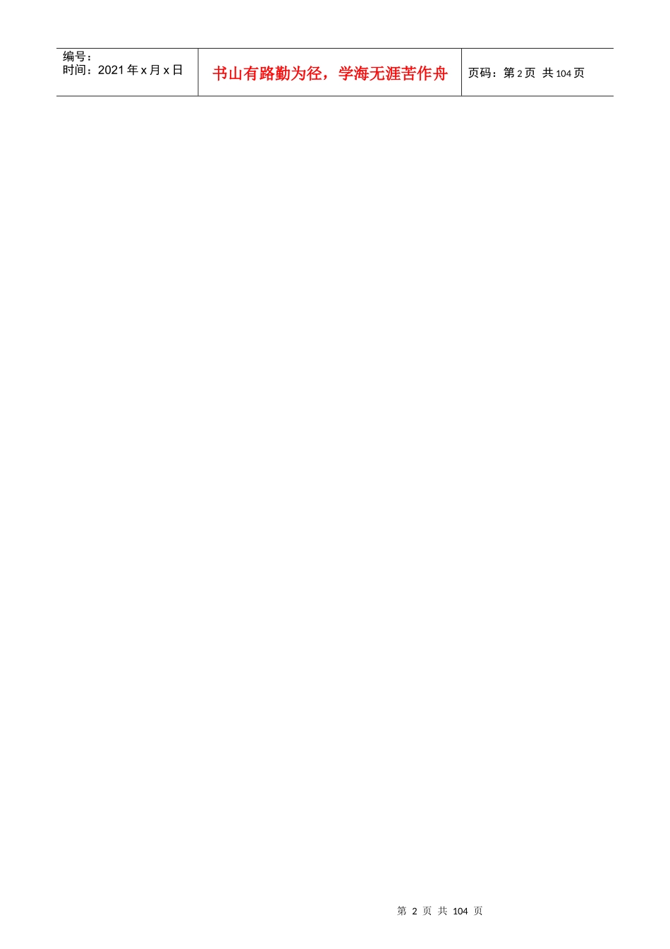 酒店餐饮部管理手册范本_第2页