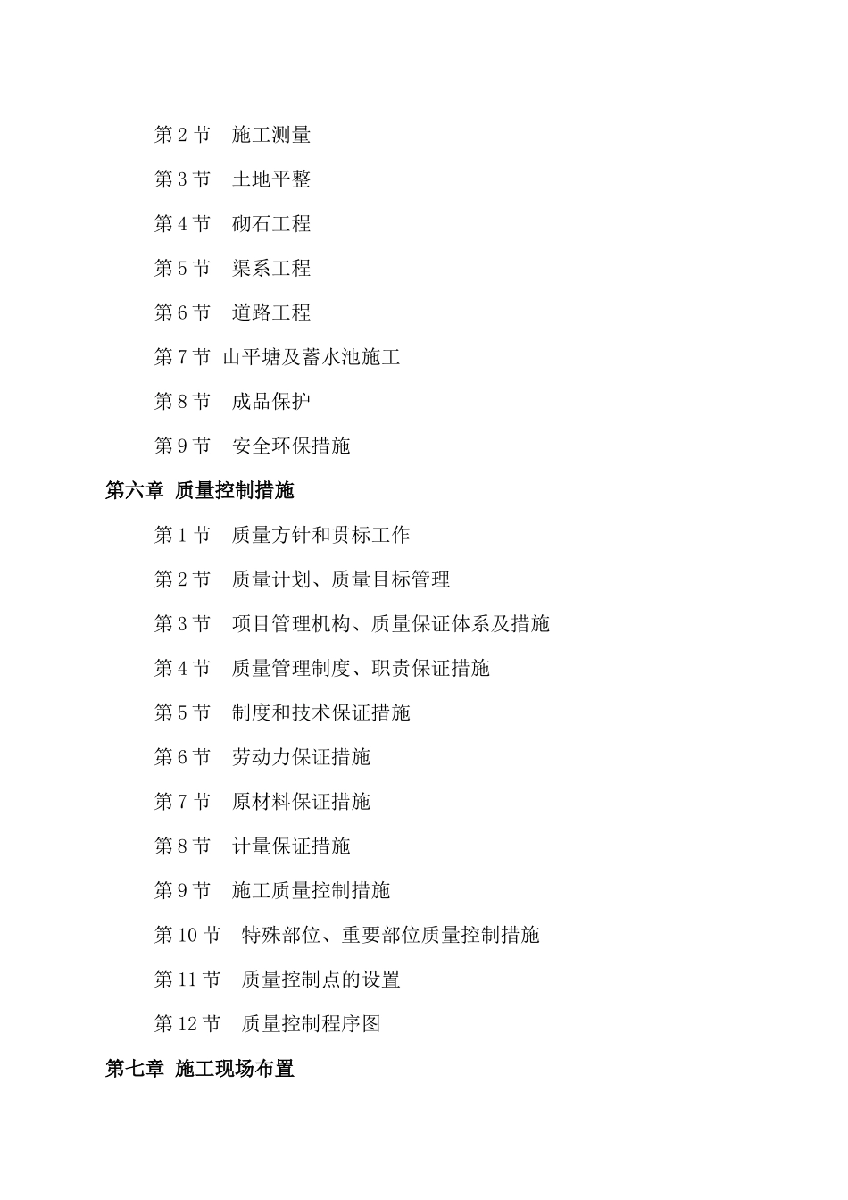 通江施工组织设计教材_第2页