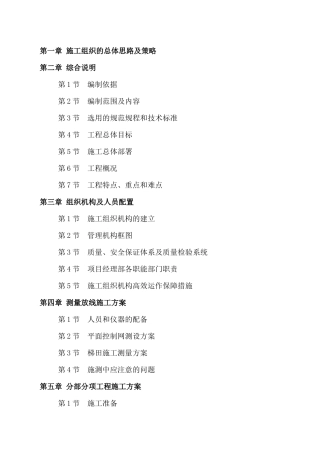 通江施工组织设计教材