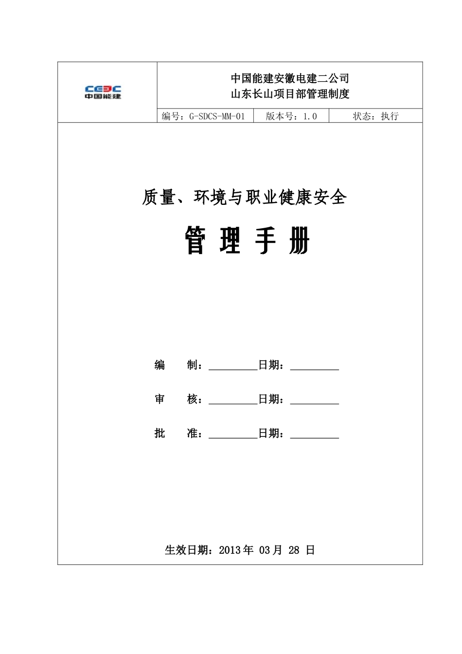 部一体化管理手册(长山第一版)_第1页