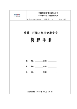 部一体化管理手册(长山第一版)