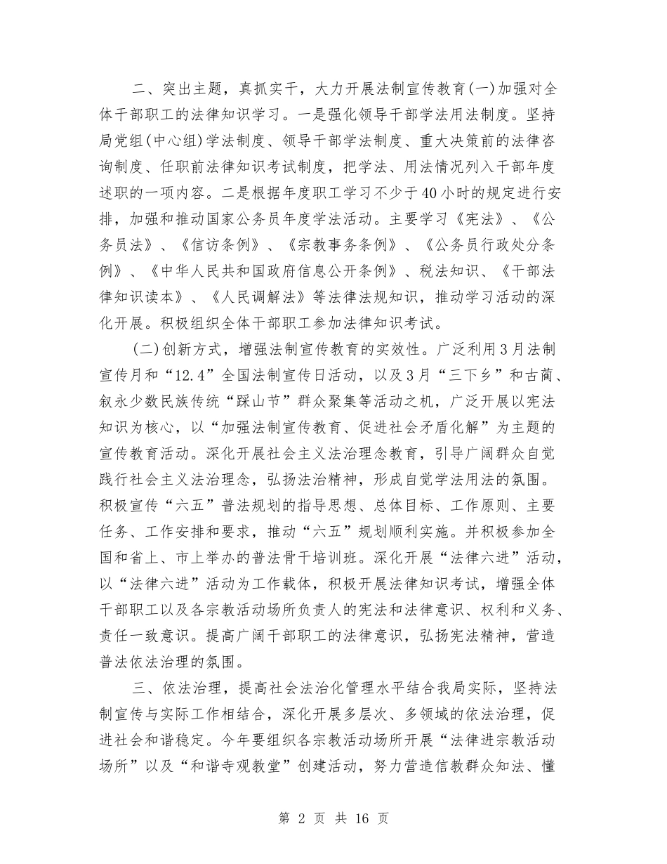 2024普法依法治理工作计划与2024普法实施方案3篇汇编_第2页