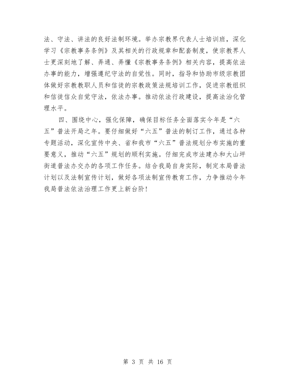 2024普法依法治理工作计划与2024普法实施方案3篇汇编_第3页